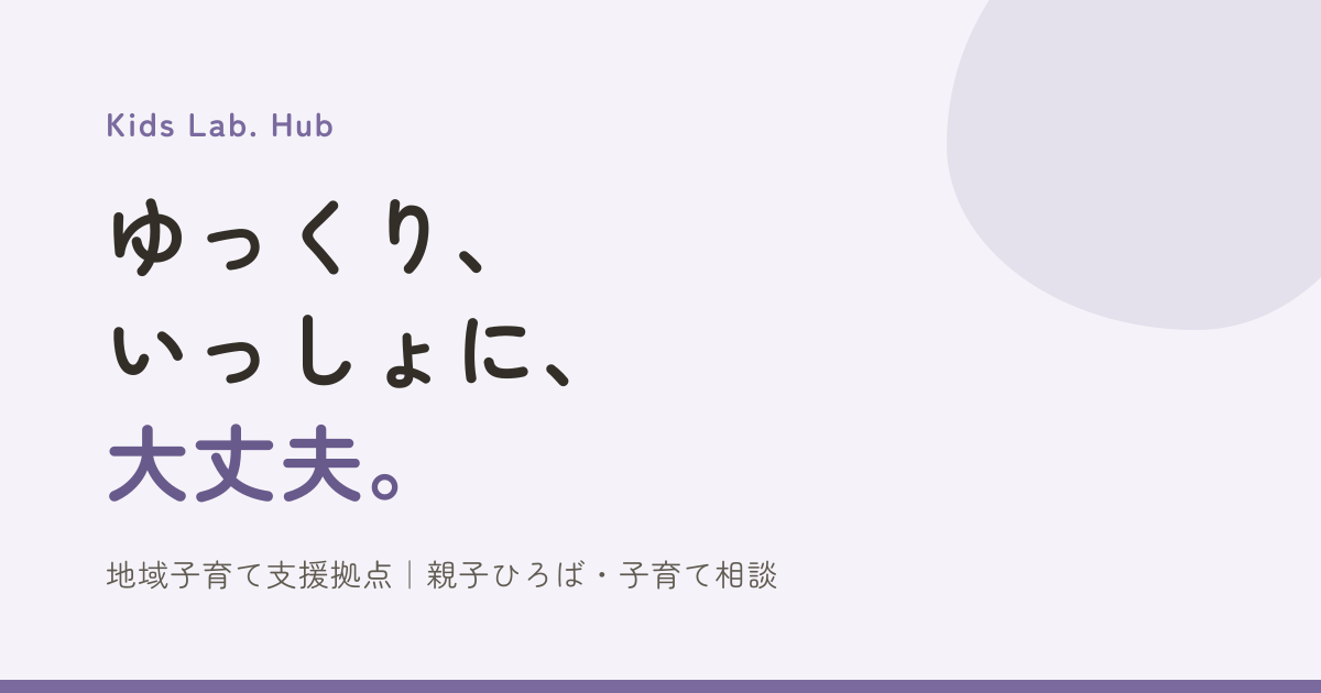Kids Lab. Hub 都島御幸町の外観